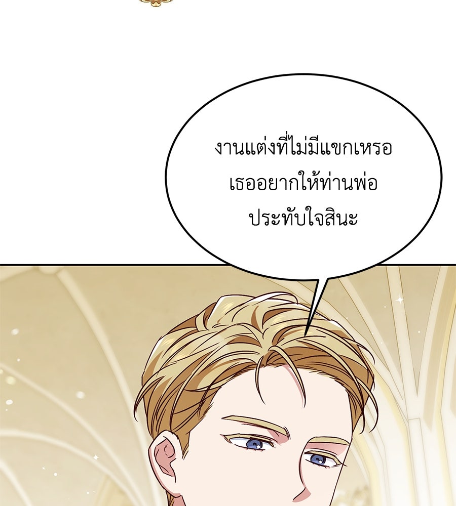 แกรนด์ดัชเชสล็อกมง - หน้า 67