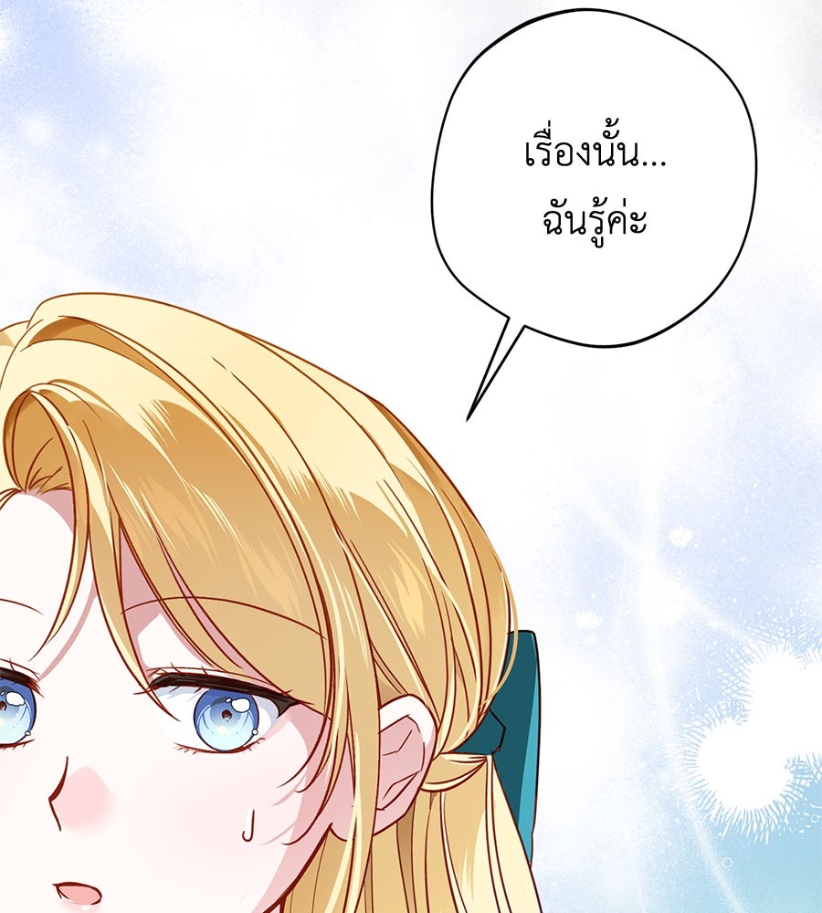 แกรนด์ดัชเชสล็อกมง - หน้า 69