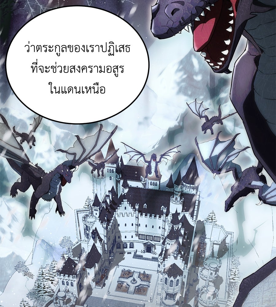 แกรนด์ดัชเชสล็อกมง - หน้า 71