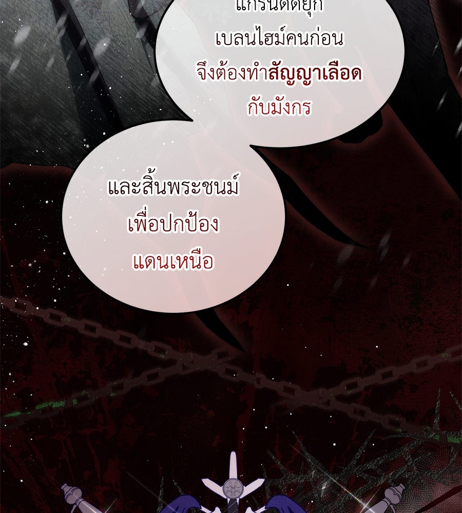 แกรนด์ดัชเชสล็อกมง - หน้า 73