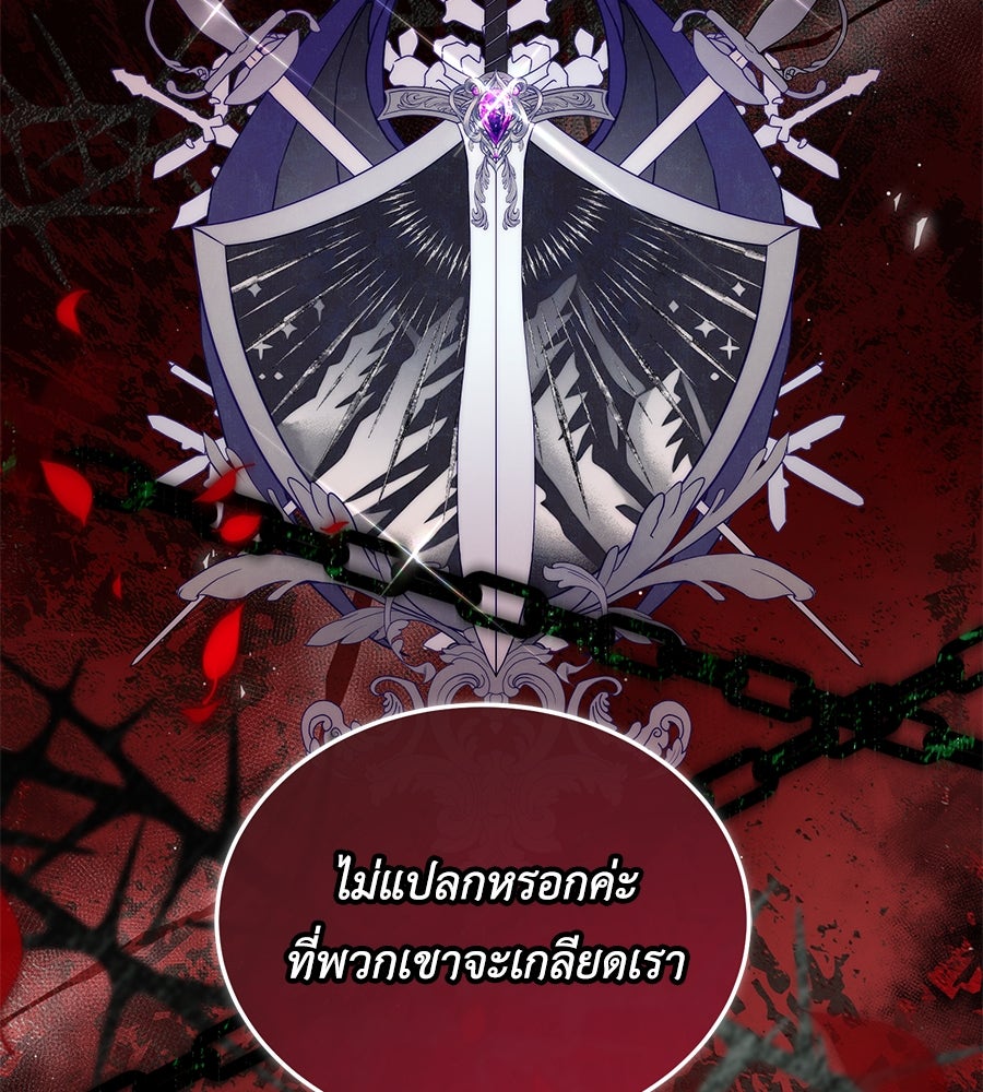 แกรนด์ดัชเชสล็อกมง - หน้า 74