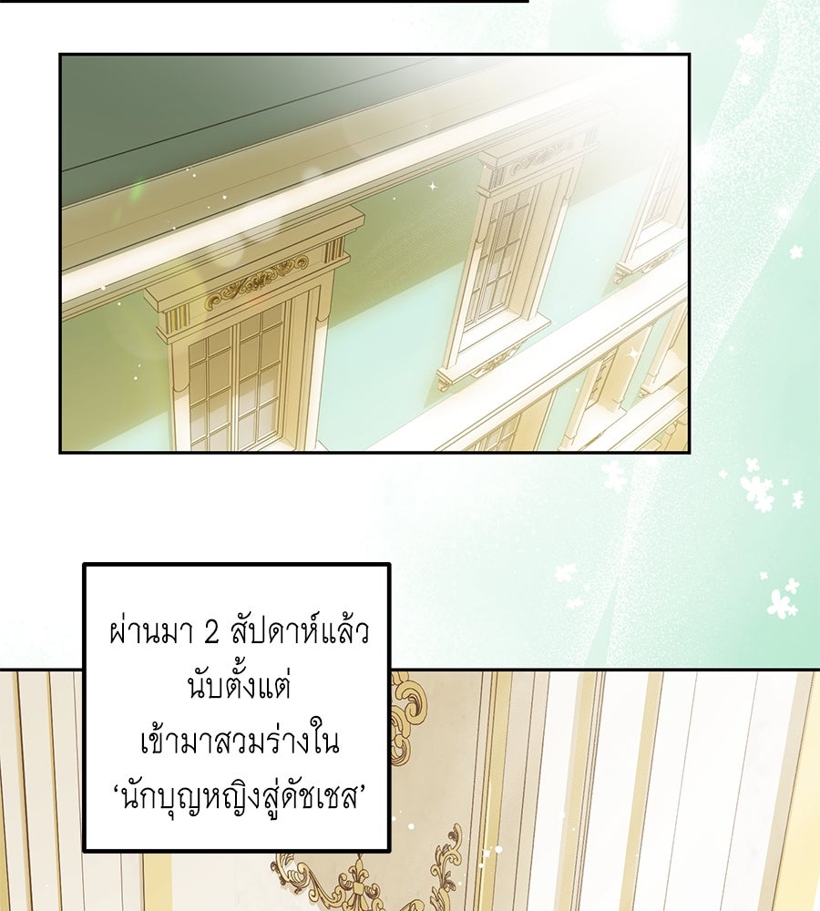 แกรนด์ดัชเชสล็อกมง - หน้า 82