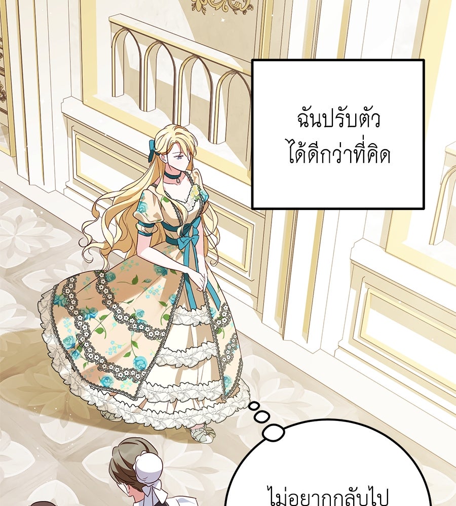 แกรนด์ดัชเชสล็อกมง - หน้า 83