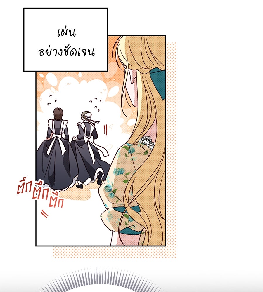 แกรนด์ดัชเชสล็อกมง - หน้า 87
