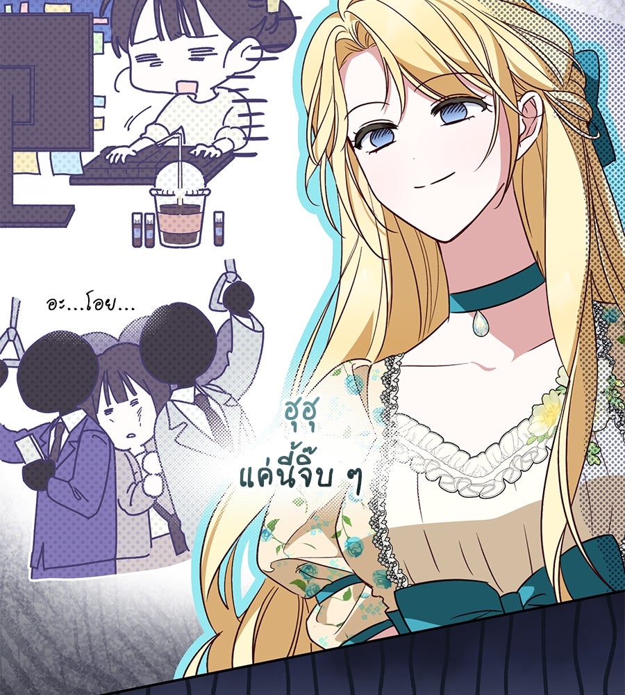 แกรนด์ดัชเชสล็อกมง - หน้า 89