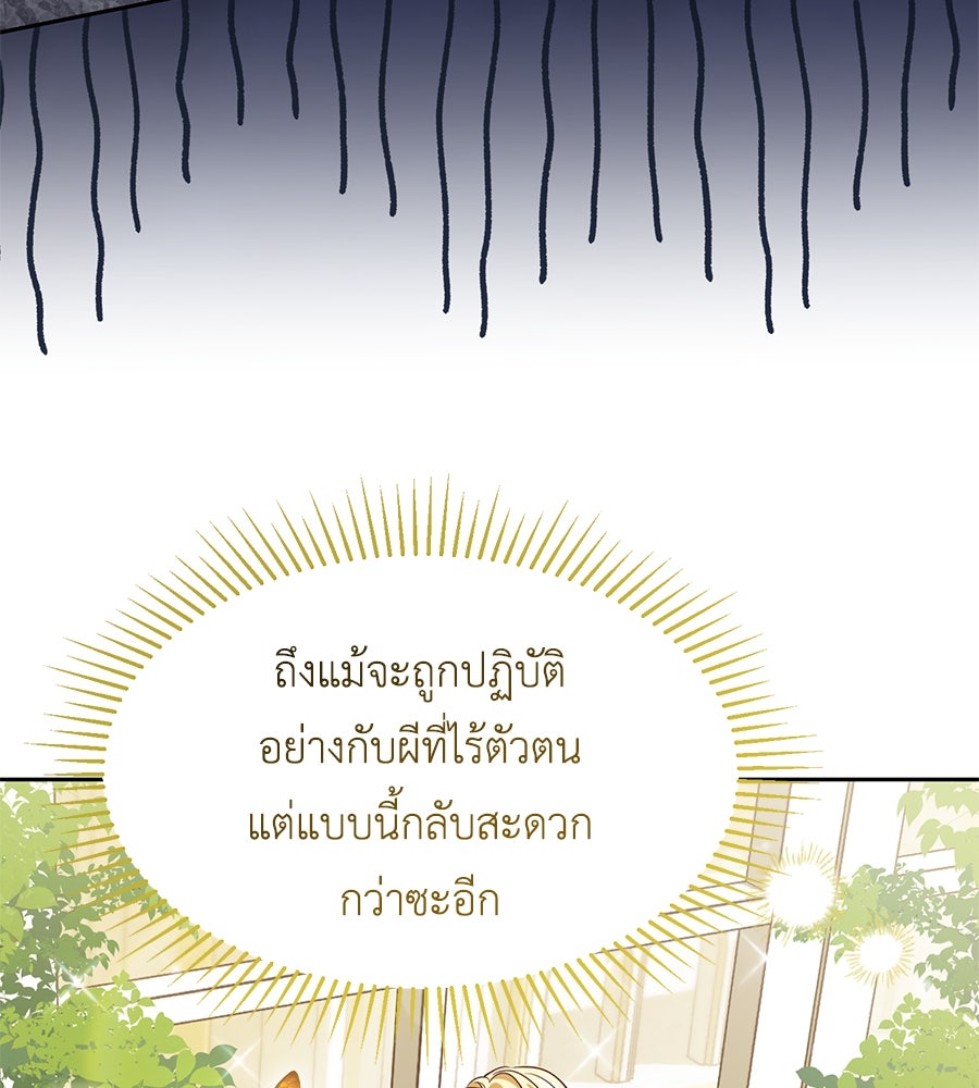 แกรนด์ดัชเชสล็อกมง - หน้า 90