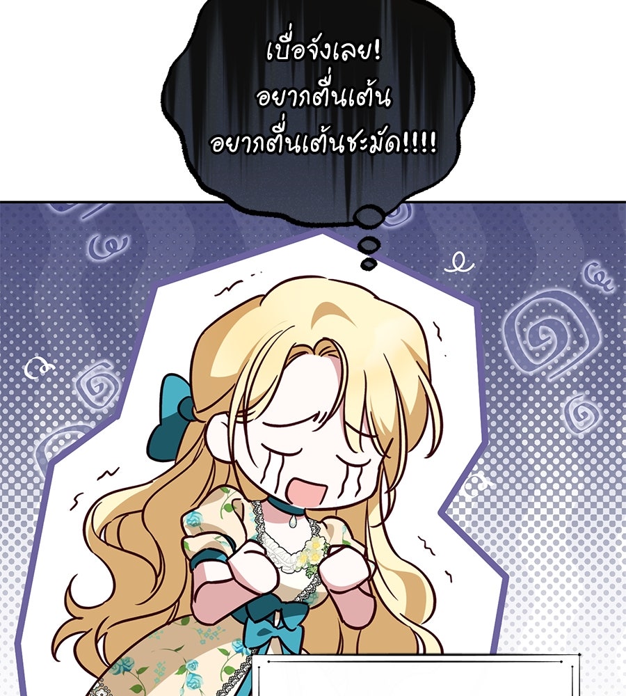 แกรนด์ดัชเชสล็อกมง - หน้า 92
