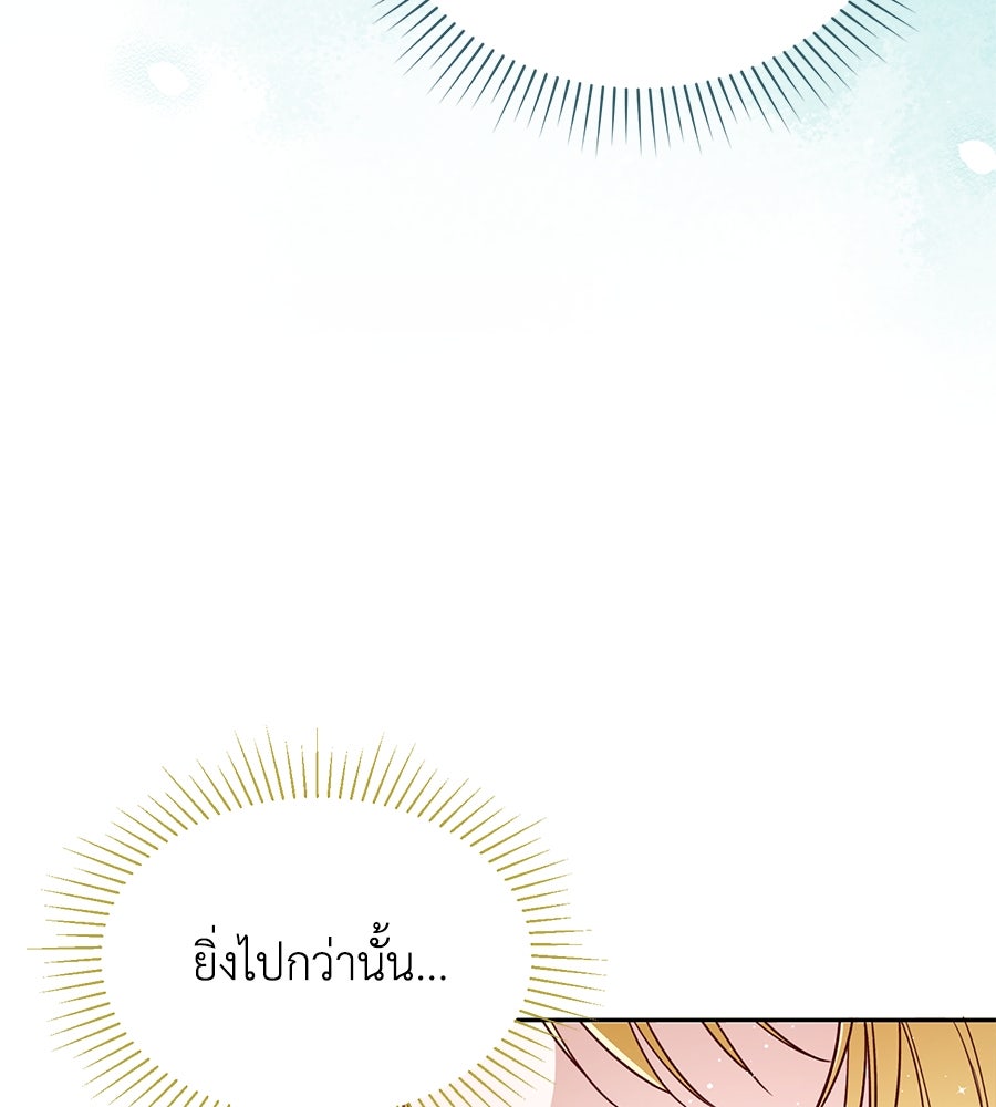 แกรนด์ดัชเชสล็อกมง - หน้า 95