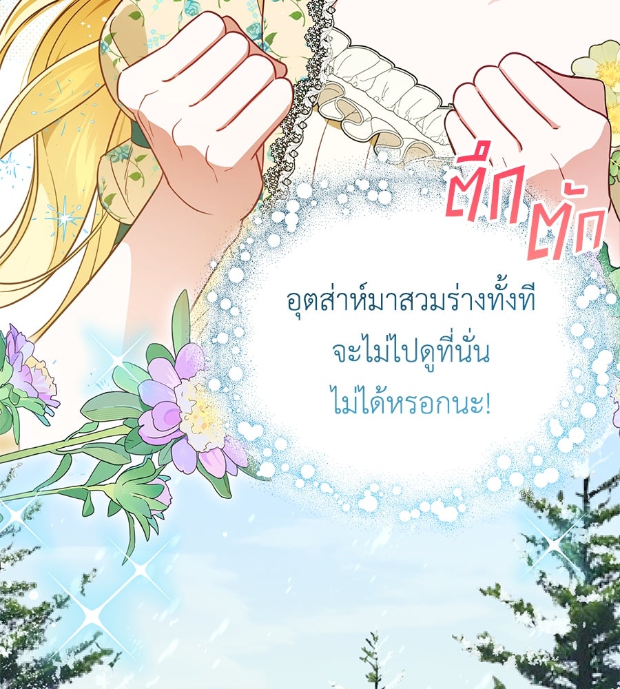 แกรนด์ดัชเชสล็อกมง - หน้า 98