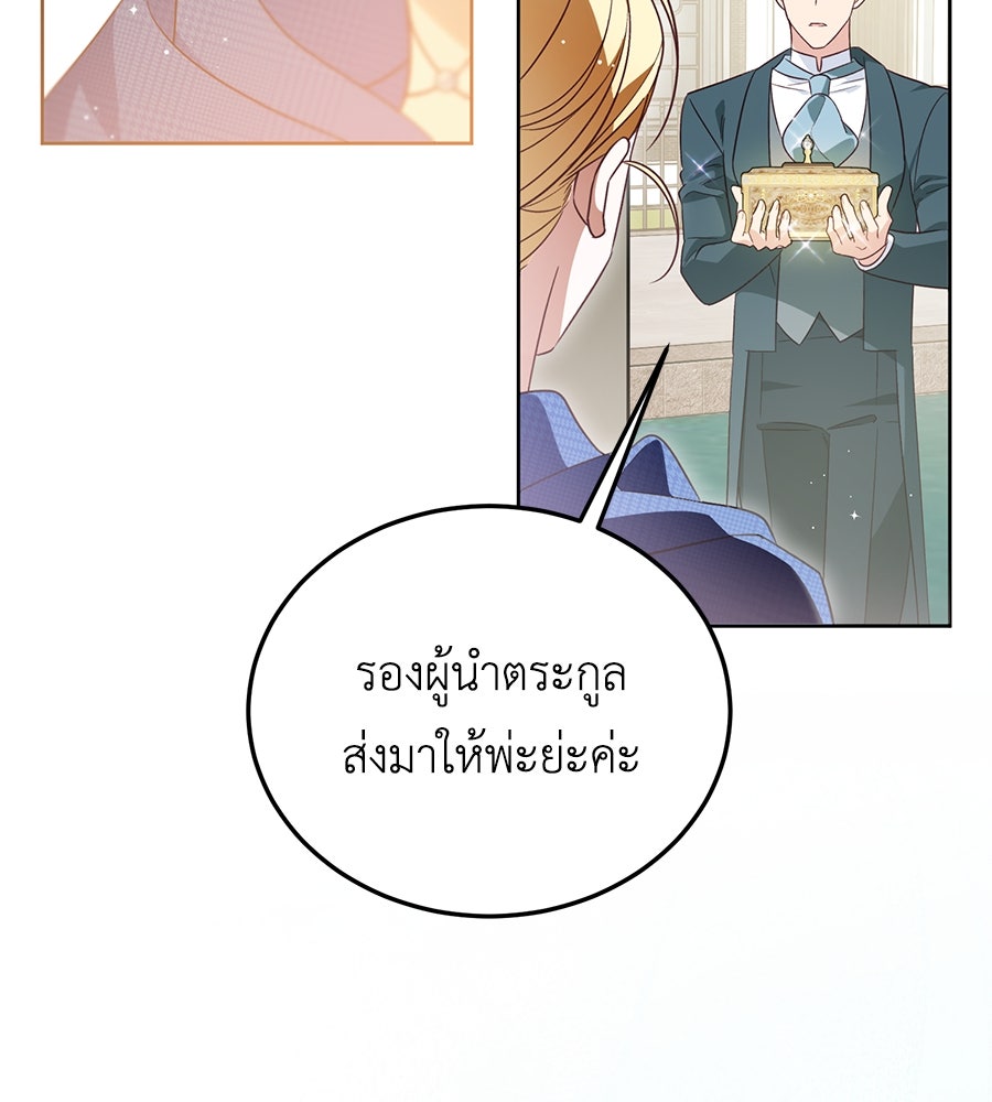 แกรนด์ดัชเชสล็อกมง - หน้า 116