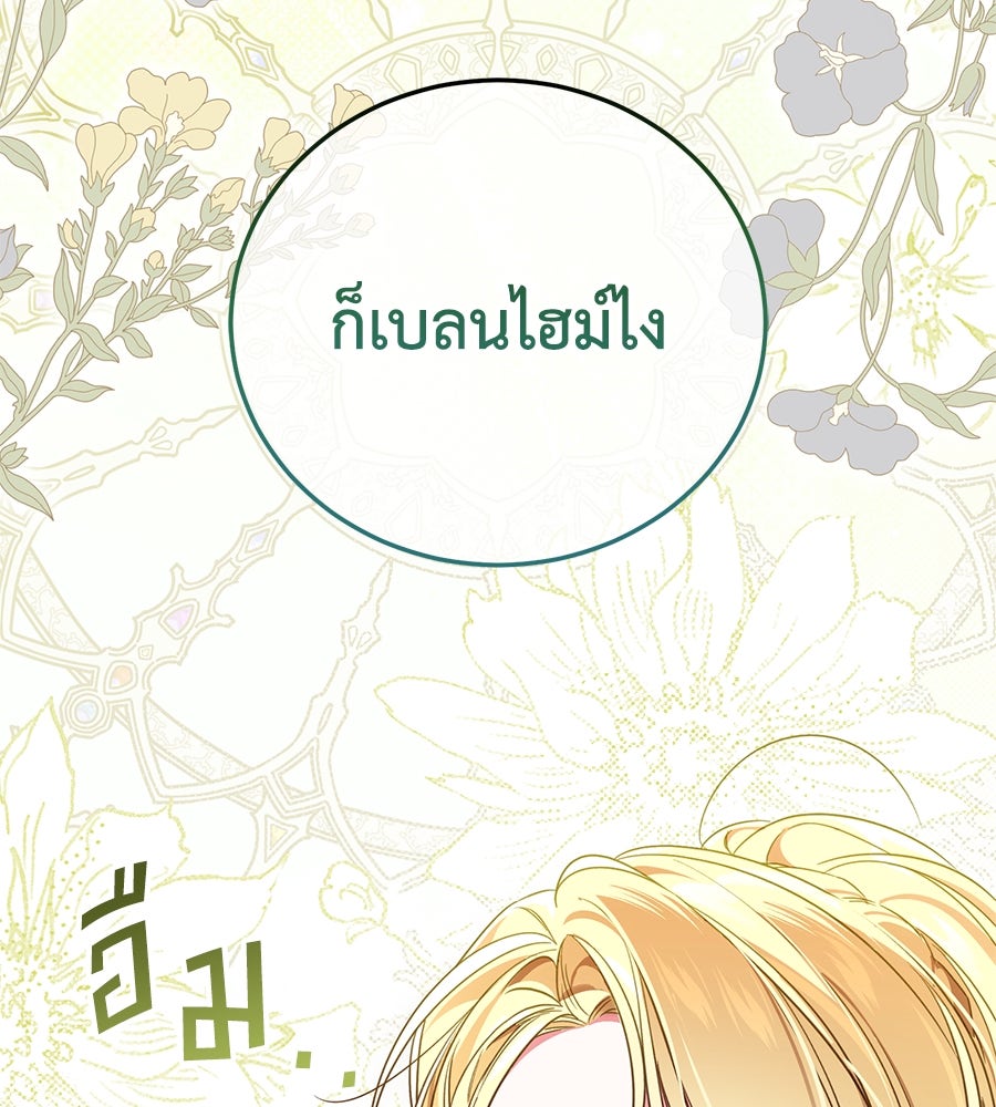 แกรนด์ดัชเชสล็อกมง - หน้า 137