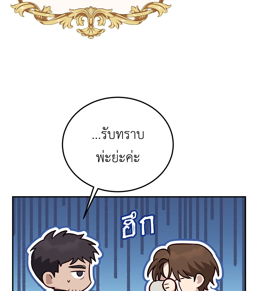 แกรนด์ดัชเชสล็อกมง - หน้า 22