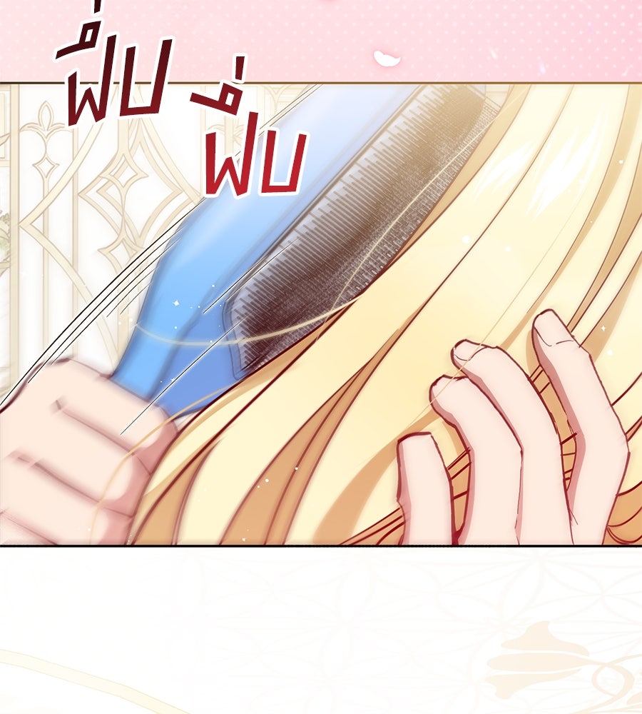 แกรนด์ดัชเชสล็อกมง - หน้า 30