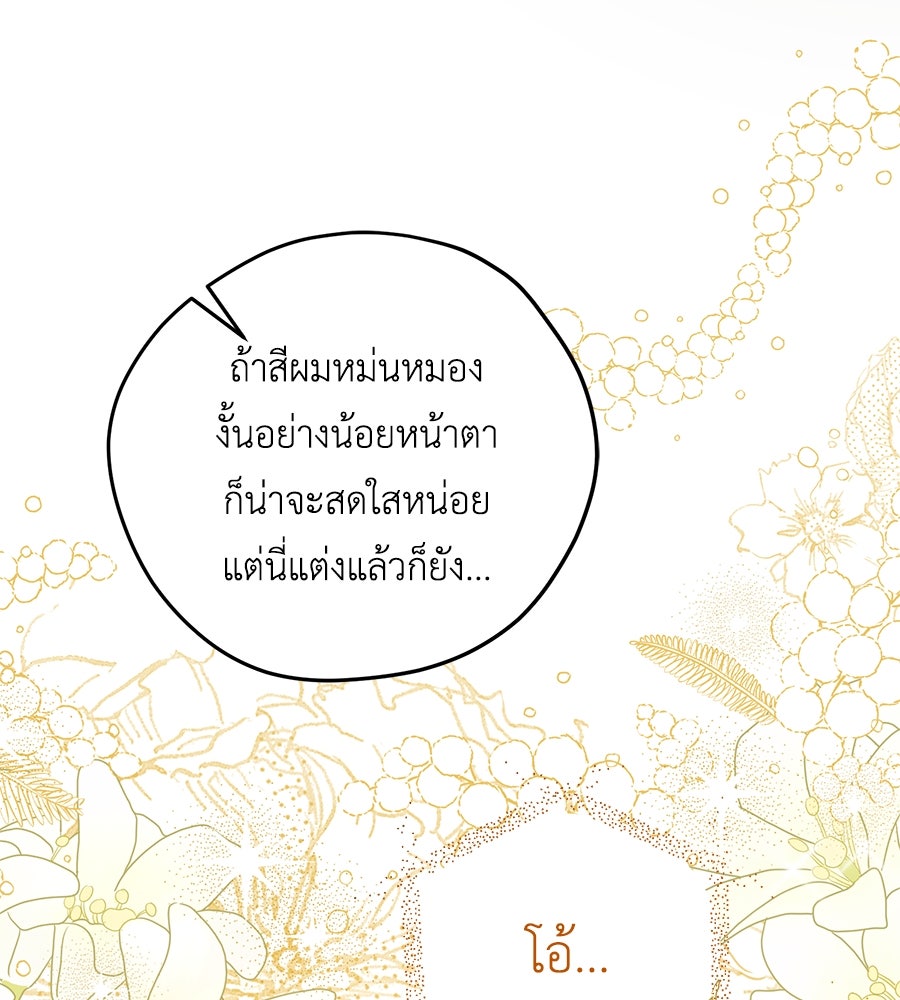 แกรนด์ดัชเชสล็อกมง - หน้า 33