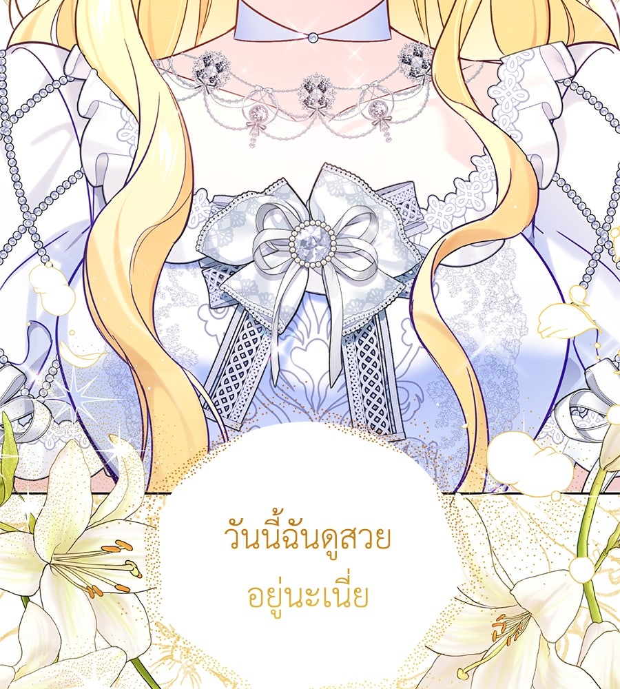 แกรนด์ดัชเชสล็อกมง - หน้า 35