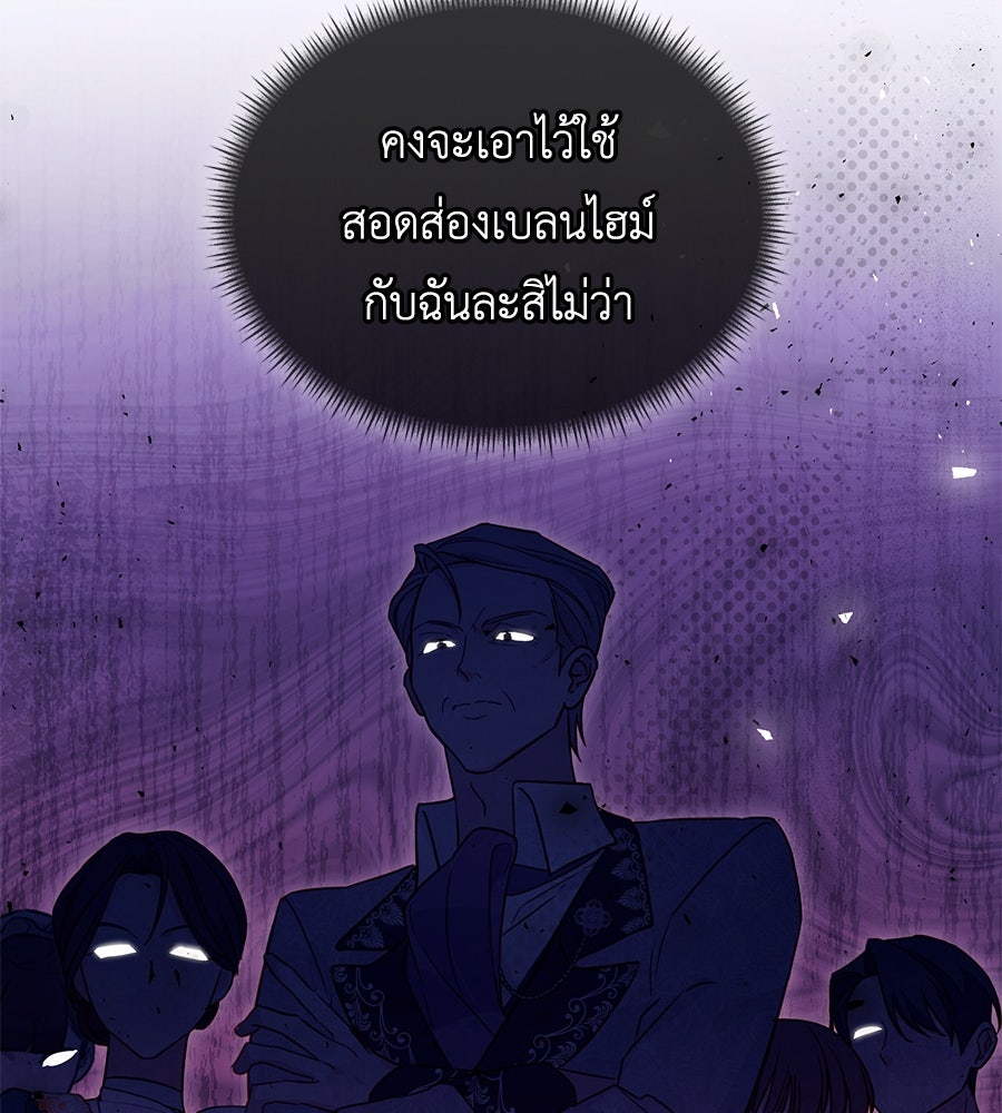 แกรนด์ดัชเชสล็อกมง - หน้า 40