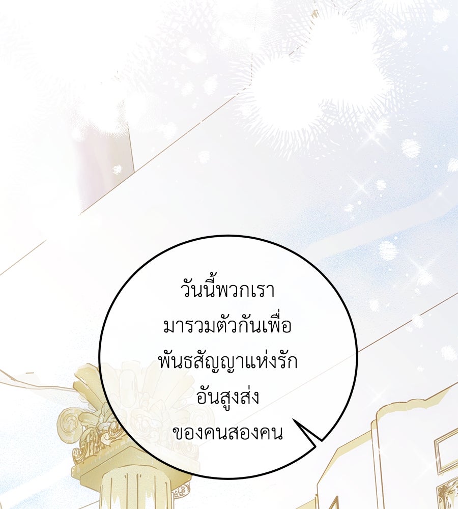 แกรนด์ดัชเชสล็อกมง - หน้า 45