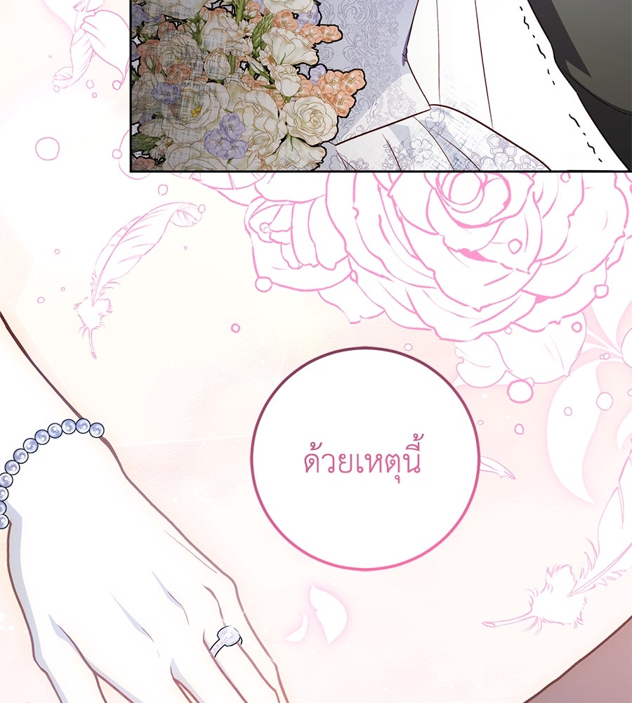 แกรนด์ดัชเชสล็อกมง - หน้า 60