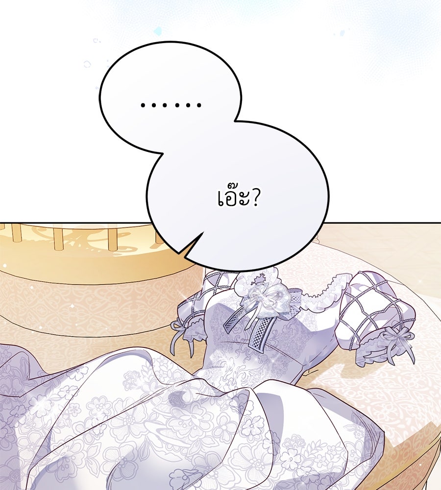 แกรนด์ดัชเชสล็อกมง - หน้า 69