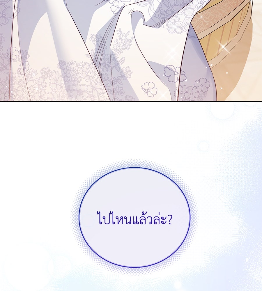 แกรนด์ดัชเชสล็อกมง - หน้า 70