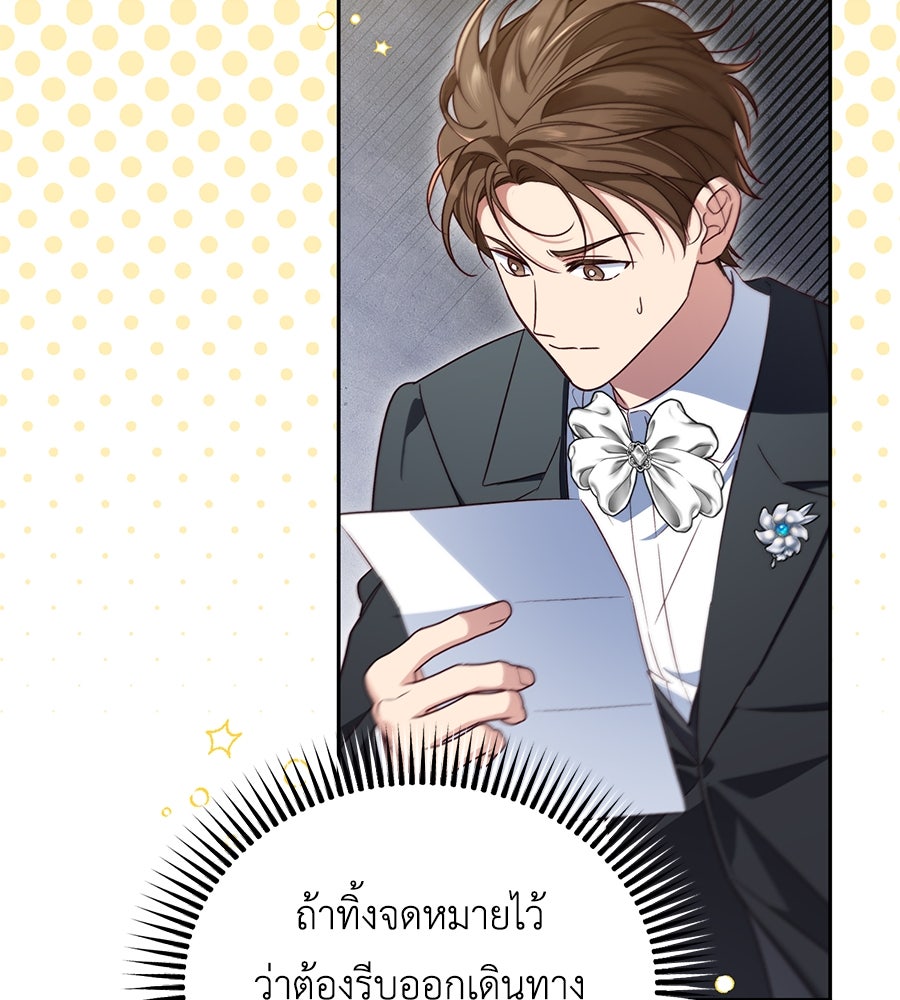 แกรนด์ดัชเชสล็อกมง - หน้า 75