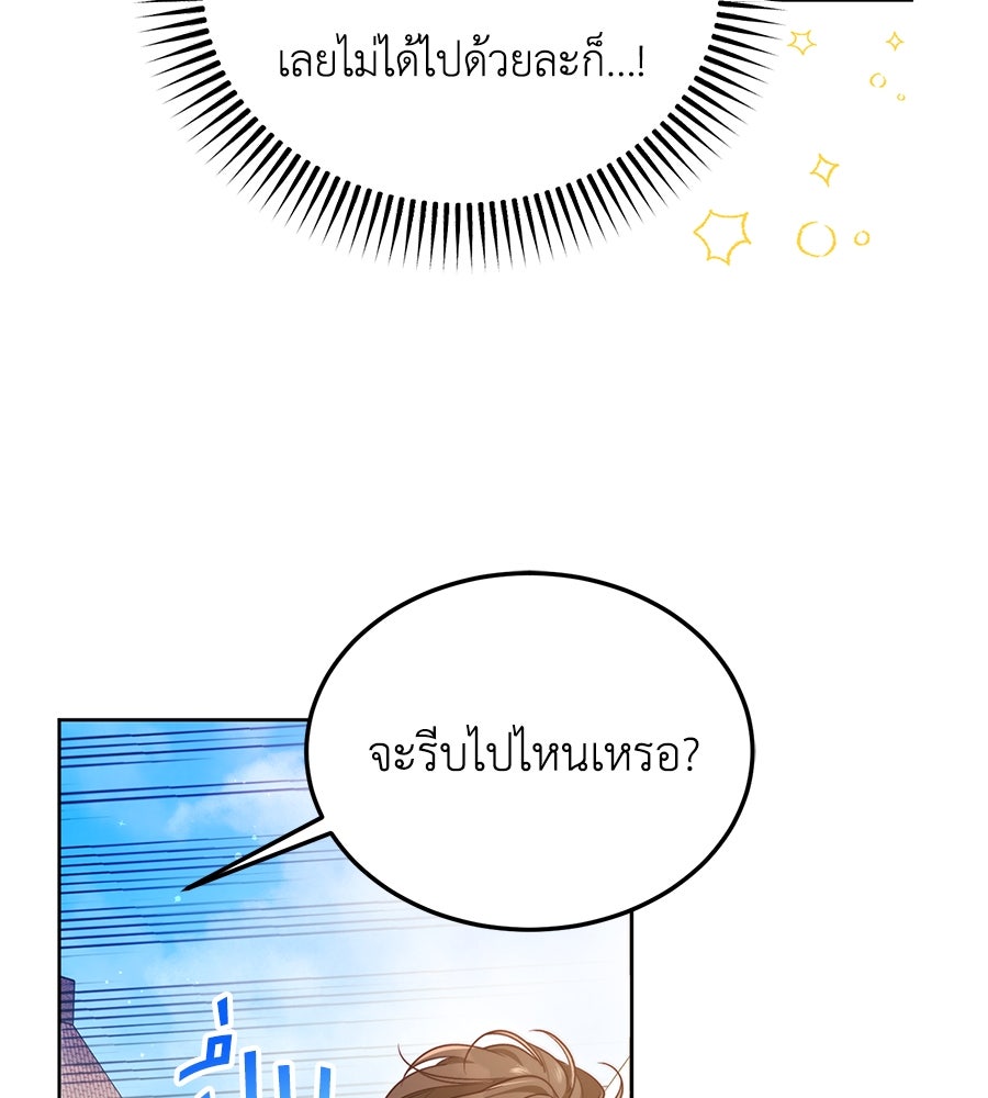 แกรนด์ดัชเชสล็อกมง - หน้า 76