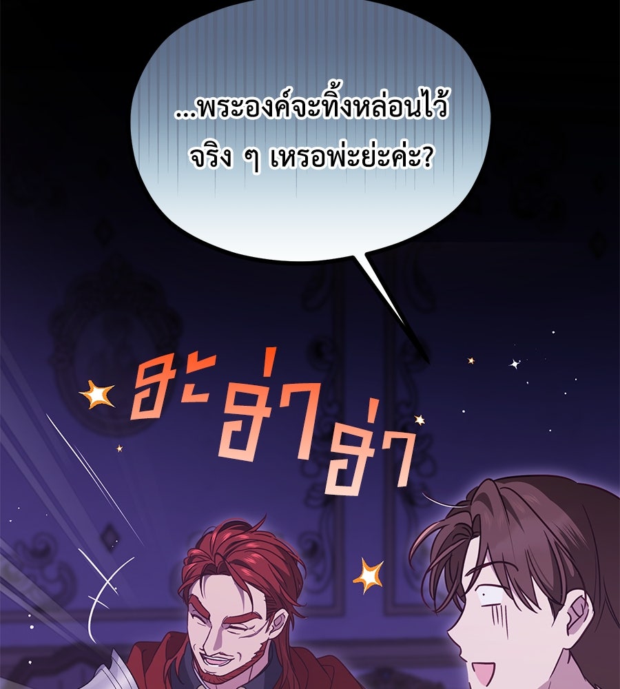 แกรนด์ดัชเชสล็อกมง - หน้า 8