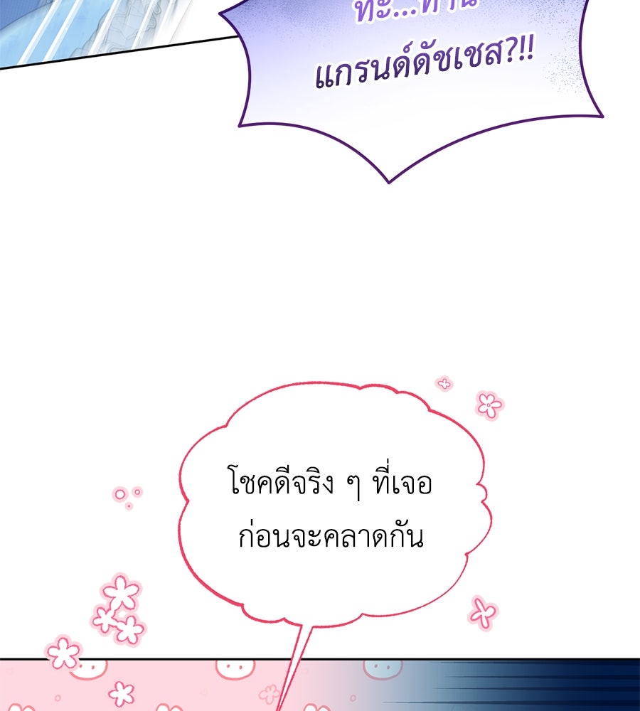 แกรนด์ดัชเชสล็อกมง - หน้า 80