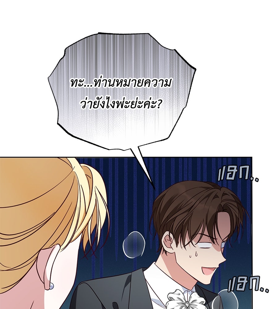 แกรนด์ดัชเชสล็อกมง - หน้า 82