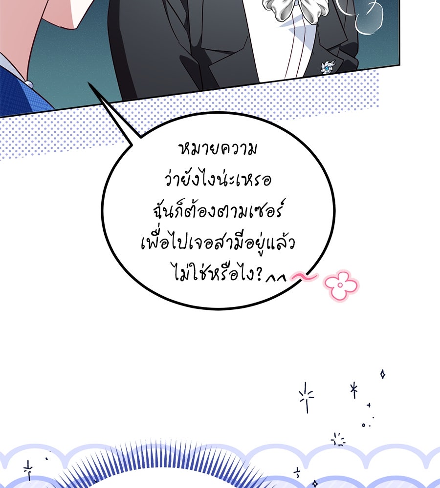 แกรนด์ดัชเชสล็อกมง - หน้า 83