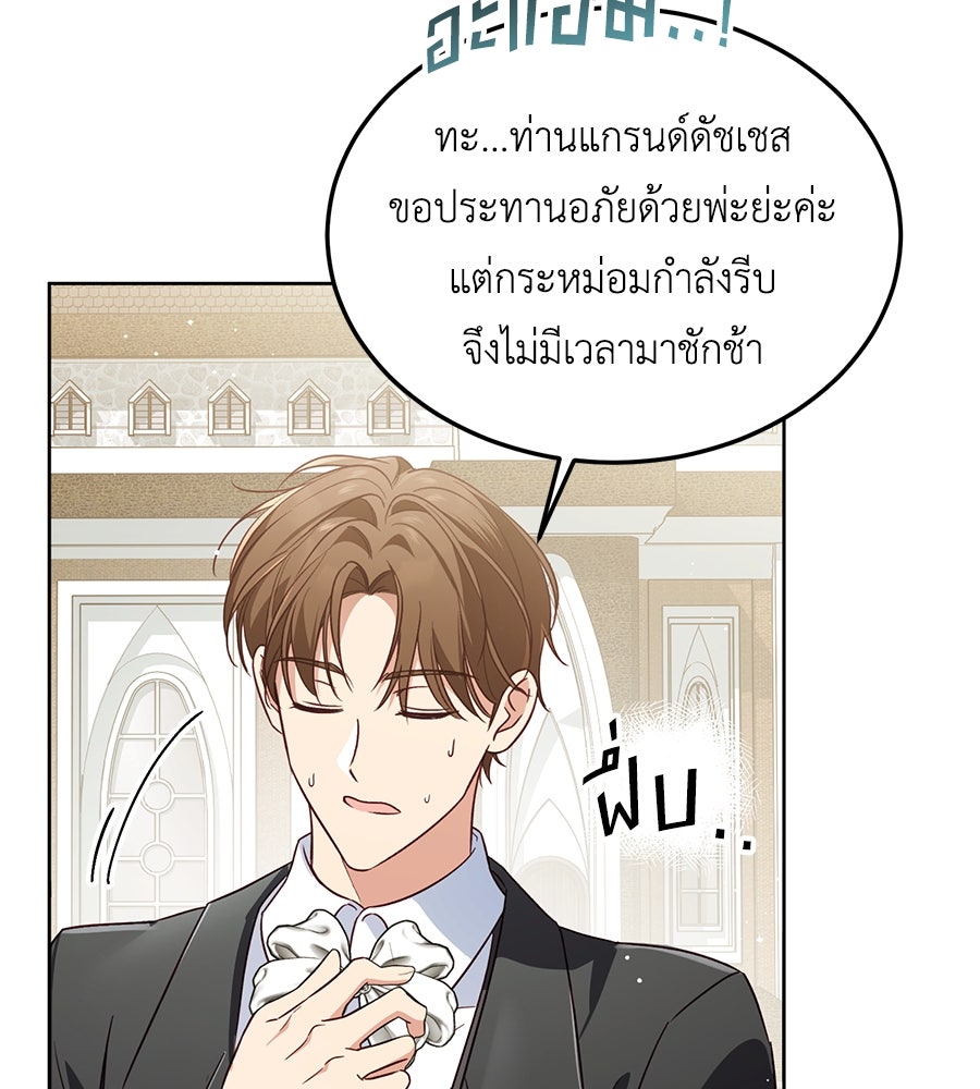 แกรนด์ดัชเชสล็อกมง - หน้า 86