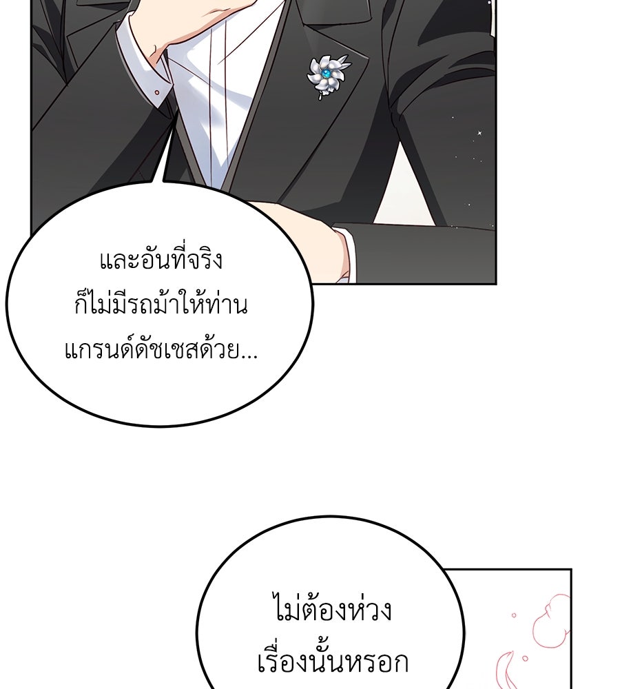 แกรนด์ดัชเชสล็อกมง - หน้า 87