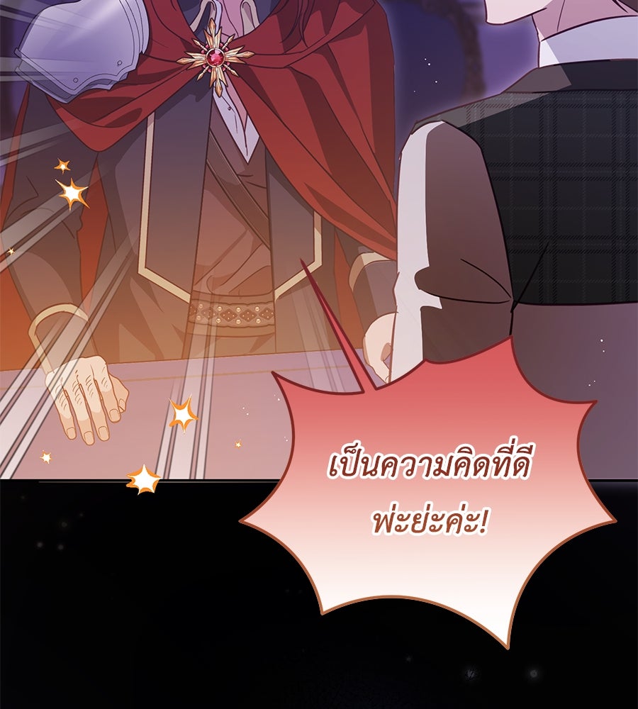 แกรนด์ดัชเชสล็อกมง - หน้า 9