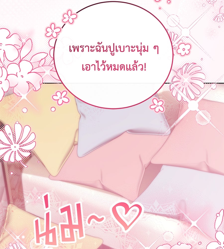 แกรนด์ดัชเชสล็อกมง - หน้า 95