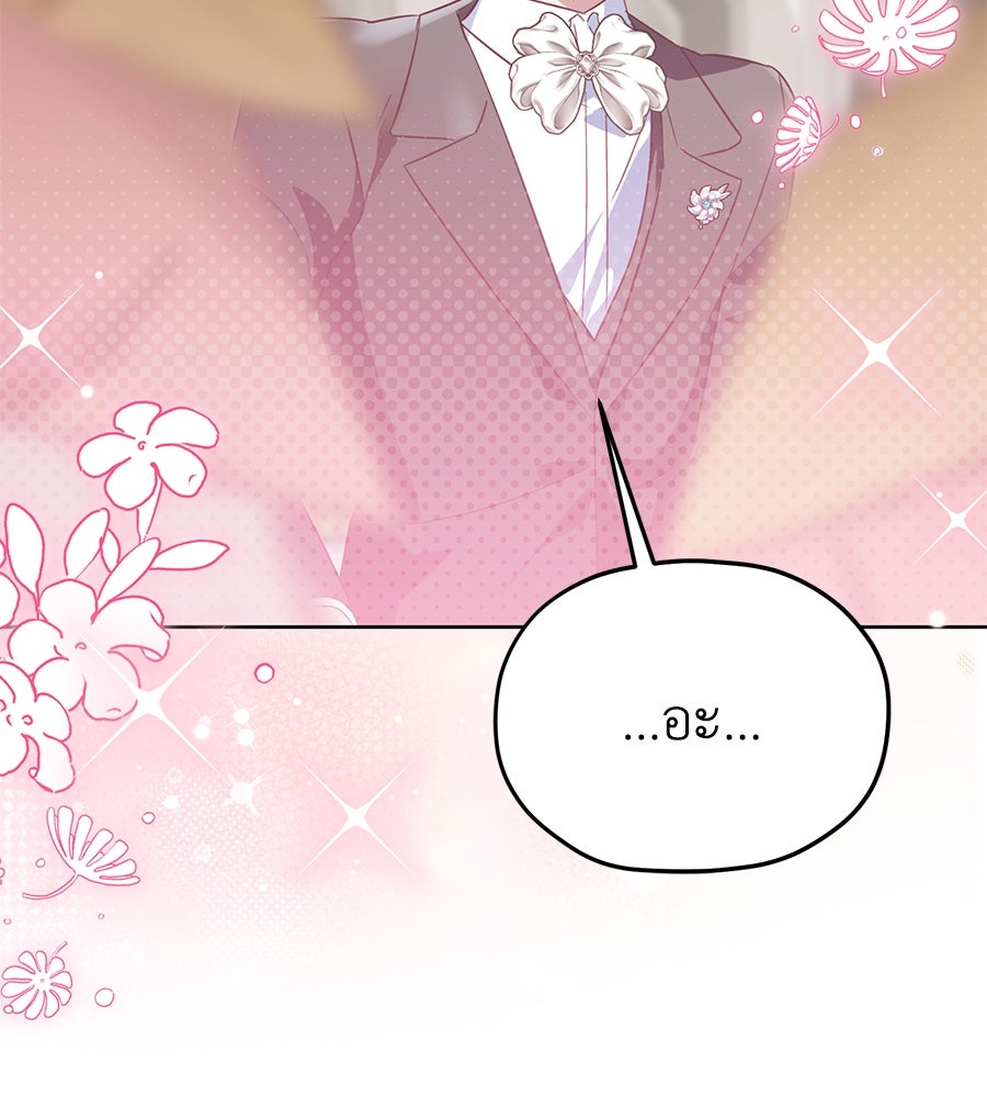 แกรนด์ดัชเชสล็อกมง - หน้า 97