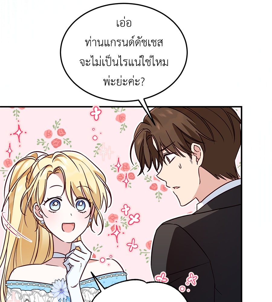 แกรนด์ดัชเชสล็อกมง - หน้า 100