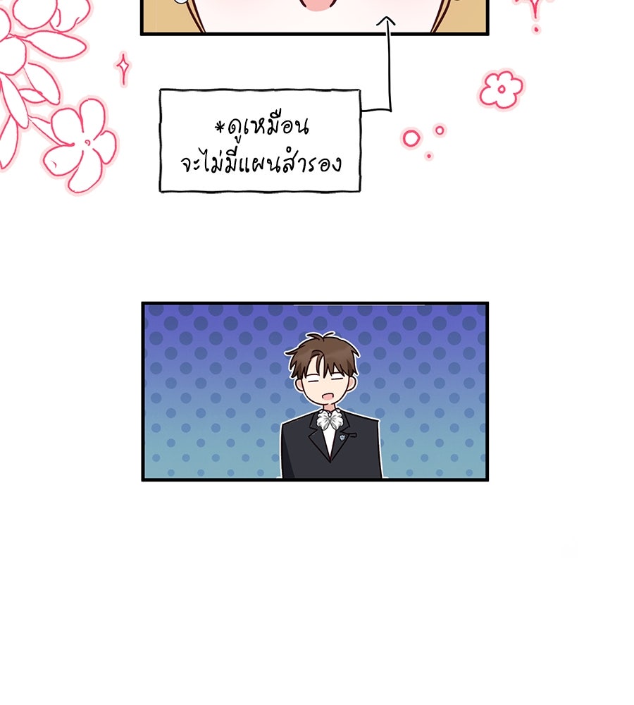 แกรนด์ดัชเชสล็อกมง - หน้า 102