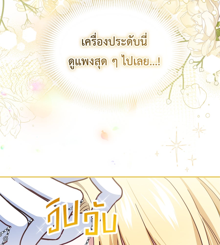 แกรนด์ดัชเชสล็อกมง - หน้า 11