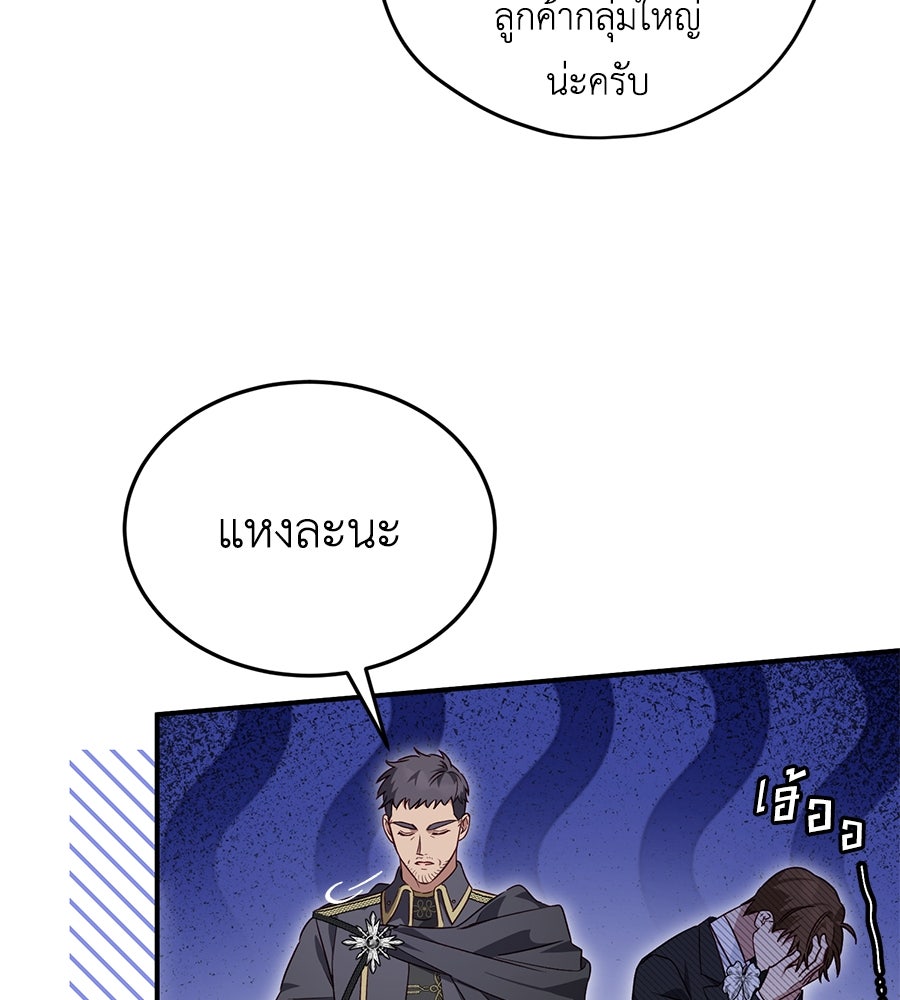 แกรนด์ดัชเชสล็อกมง - หน้า 115
