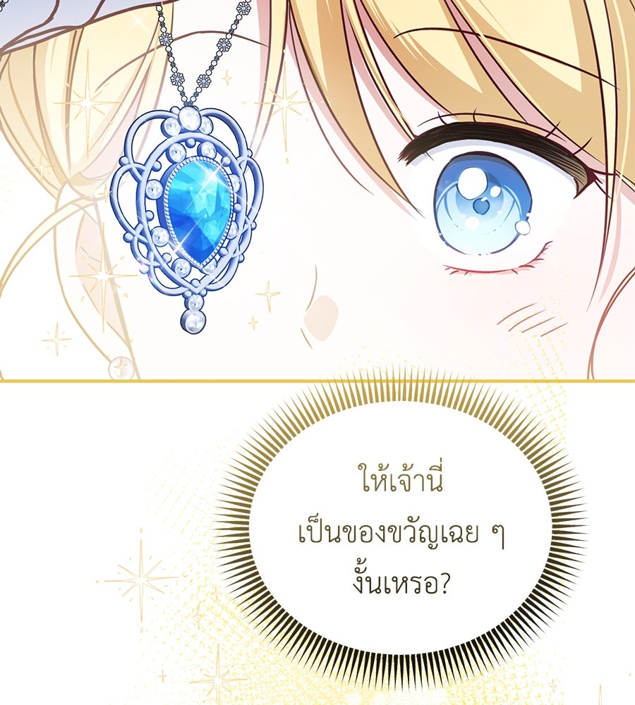 แกรนด์ดัชเชสล็อกมง - หน้า 12