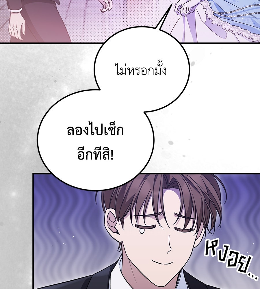 แกรนด์ดัชเชสล็อกมง - หน้า 124