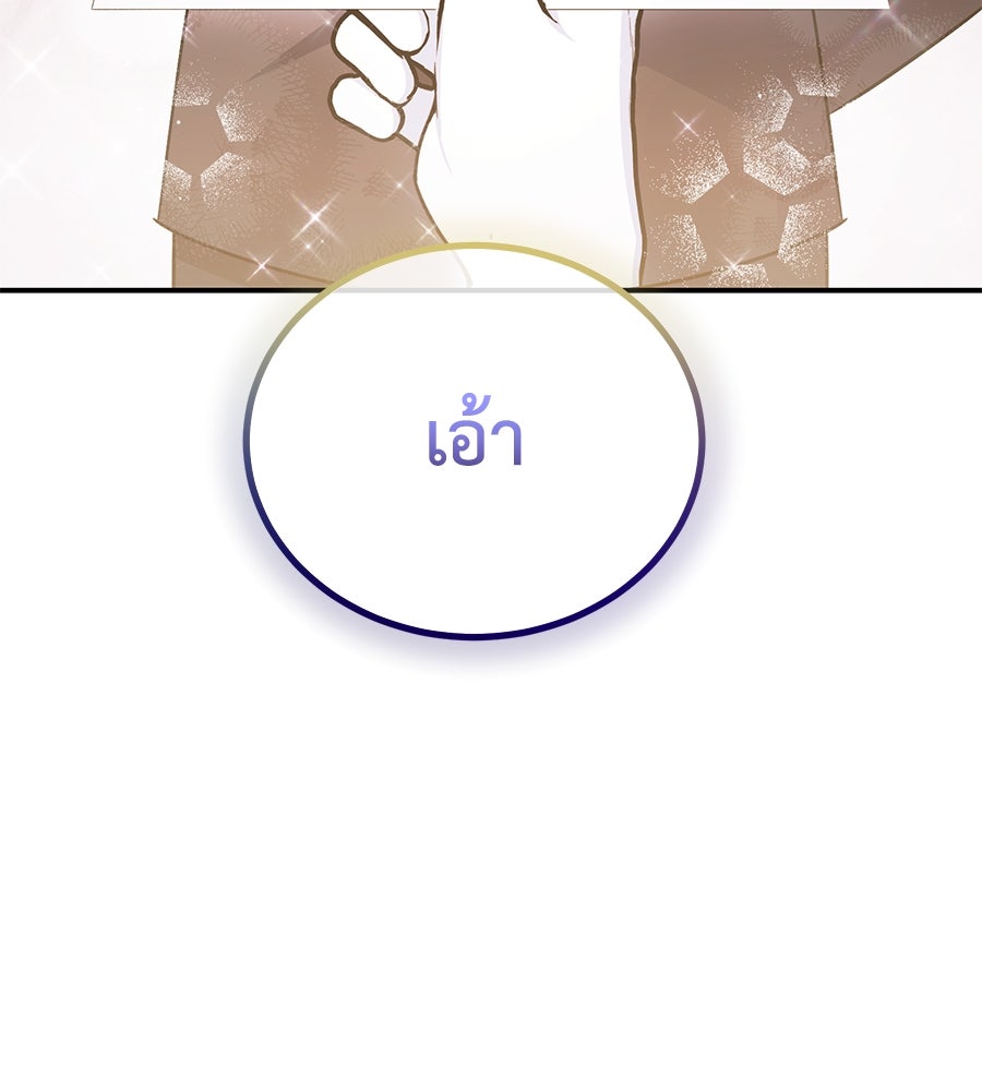 แกรนด์ดัชเชสล็อกมง - หน้า 129