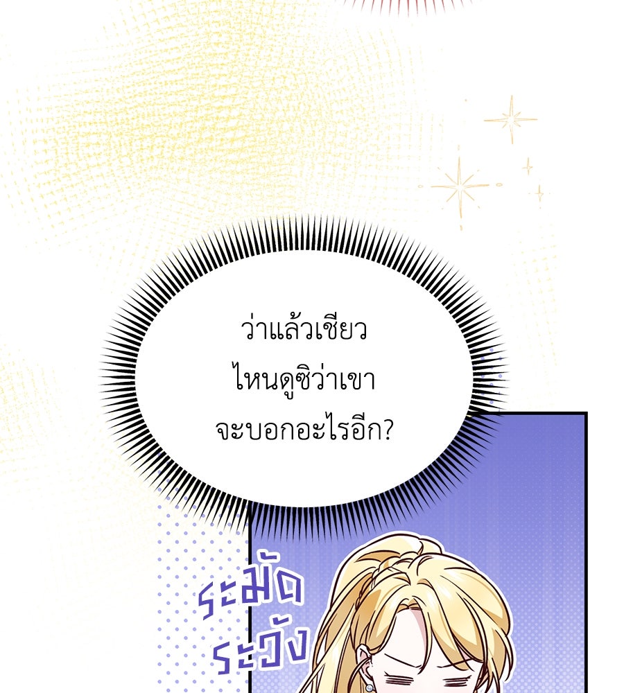 แกรนด์ดัชเชสล็อกมง - หน้า 14