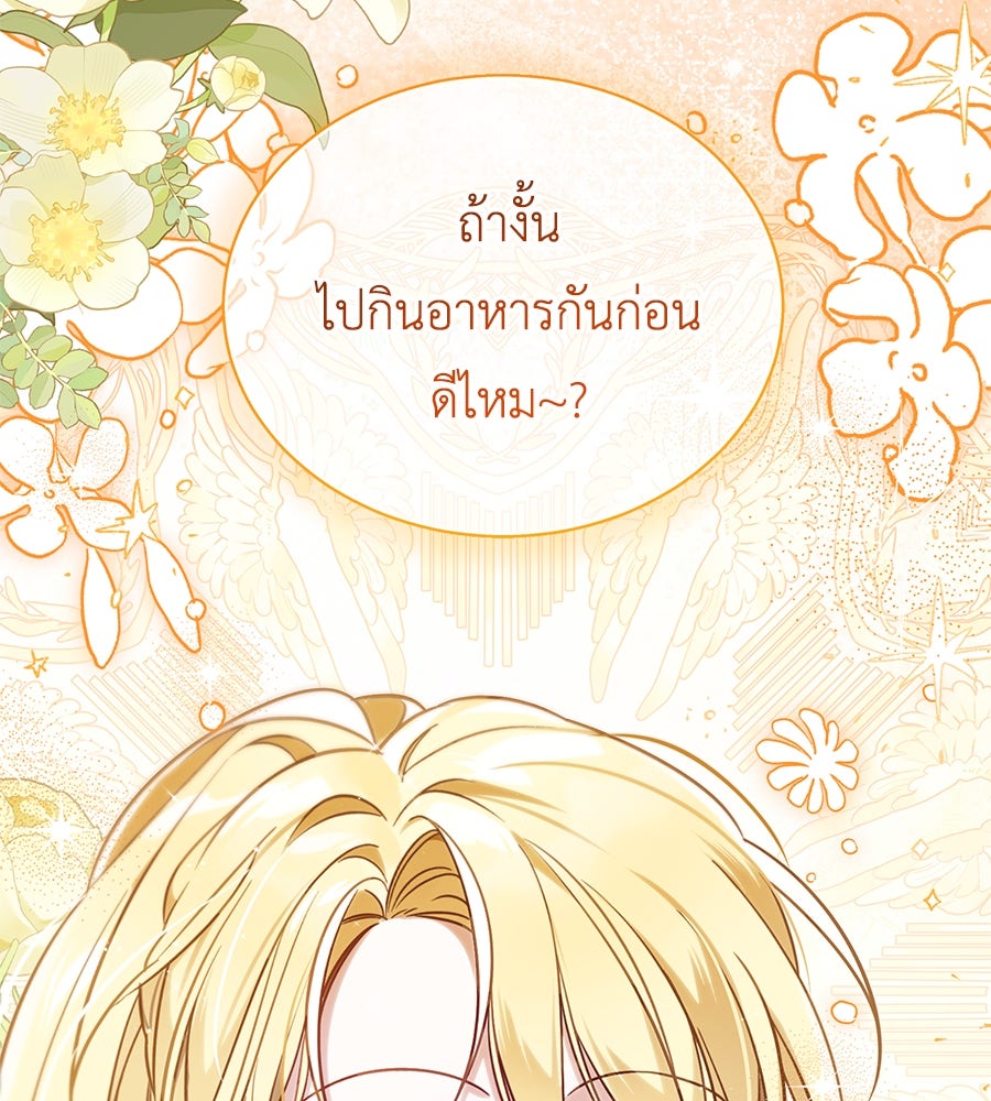 แกรนด์ดัชเชสล็อกมง - หน้า 141