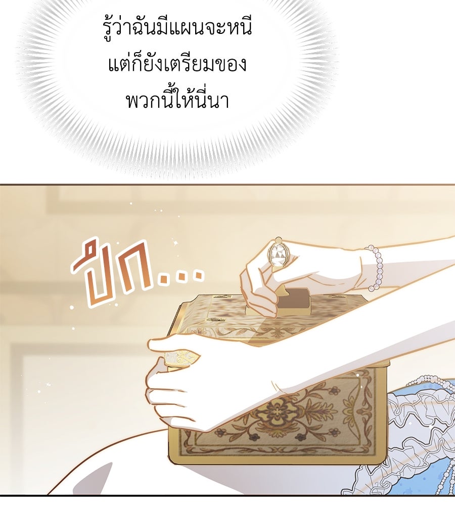 แกรนด์ดัชเชสล็อกมง - หน้า 21