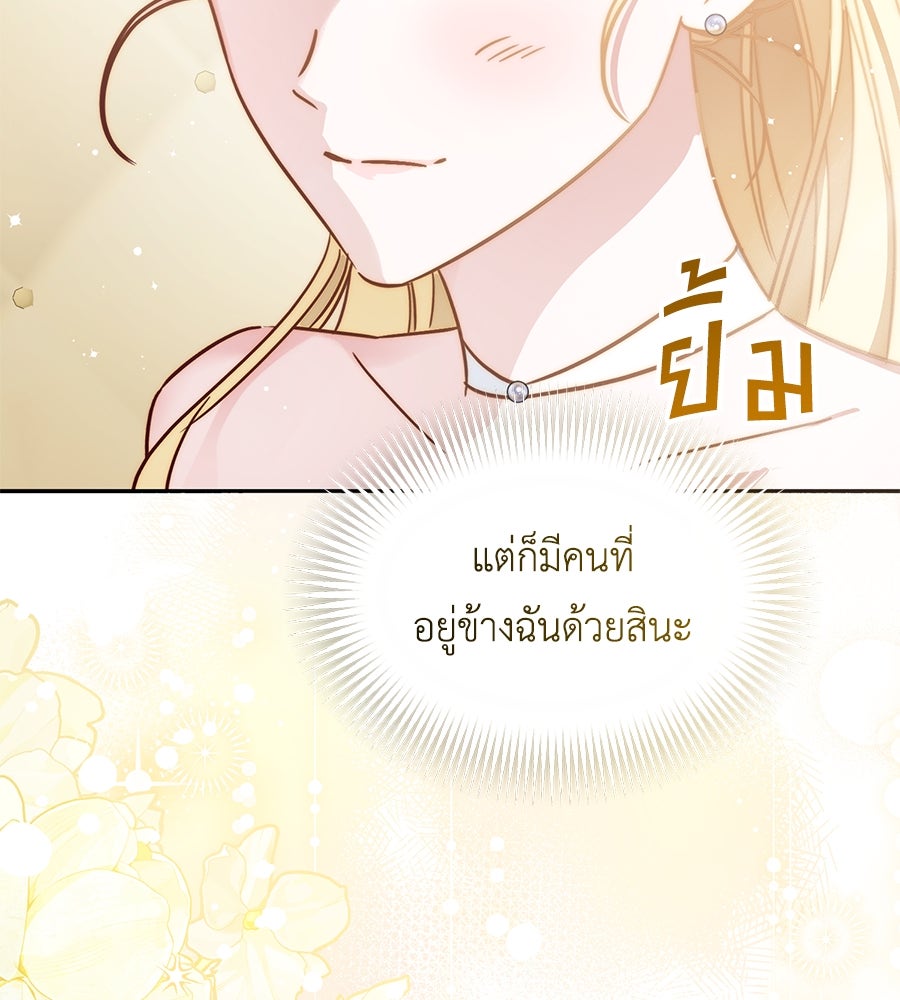 แกรนด์ดัชเชสล็อกมง - หน้า 23