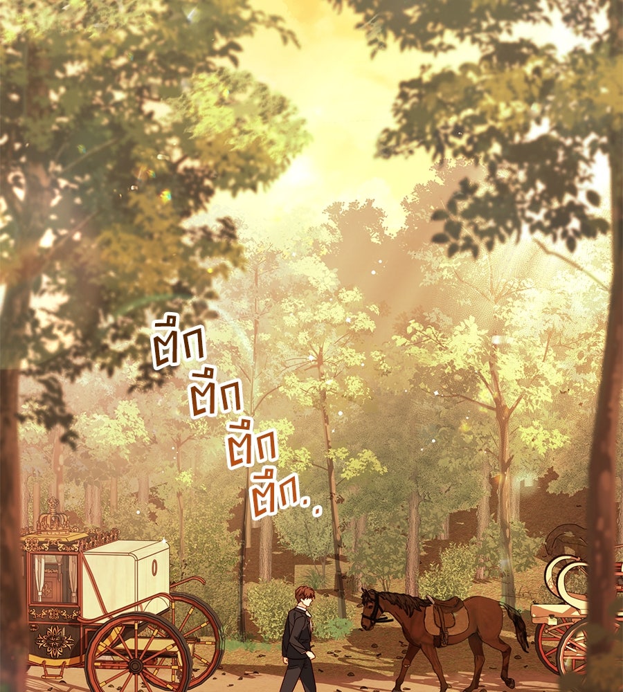 แกรนด์ดัชเชสล็อกมง - หน้า 29