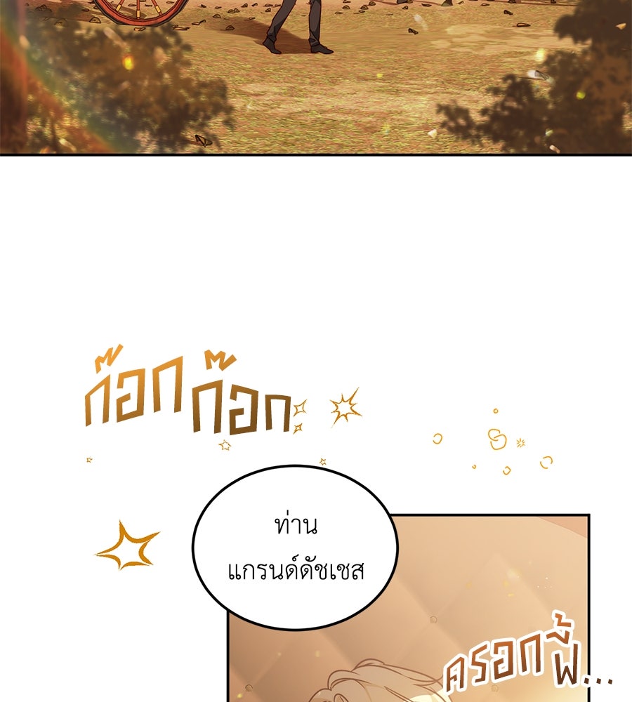 แกรนด์ดัชเชสล็อกมง - หน้า 30