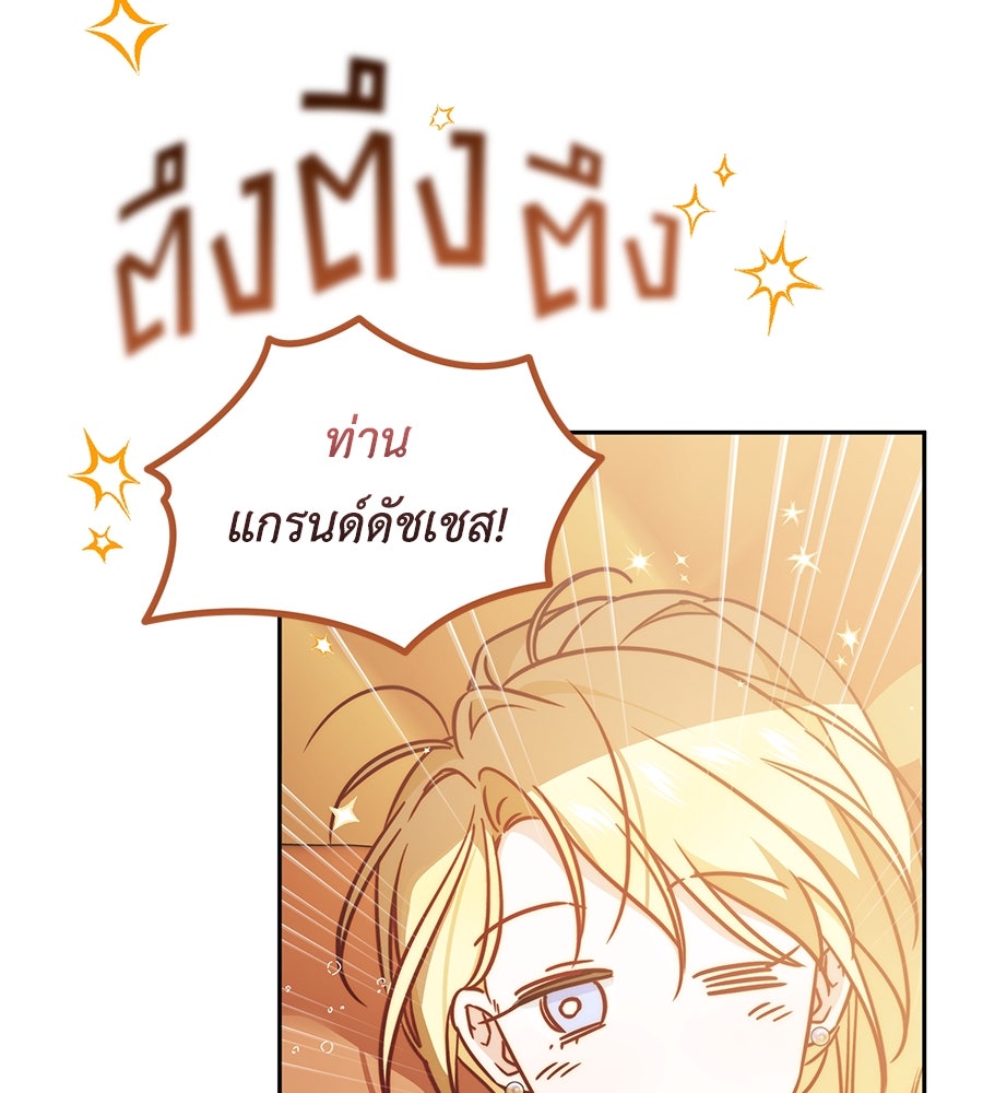 แกรนด์ดัชเชสล็อกมง - หน้า 32