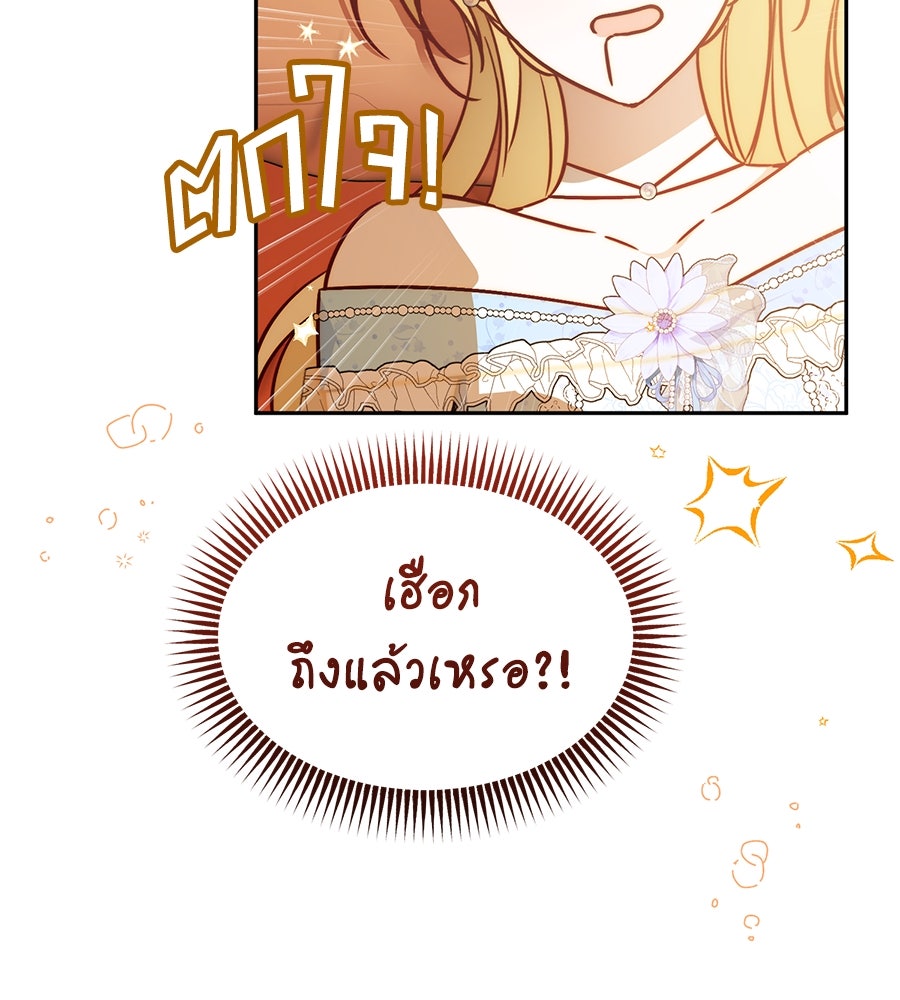 แกรนด์ดัชเชสล็อกมง - หน้า 33
